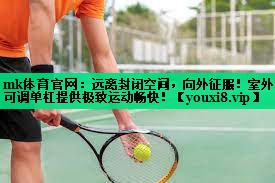遠離封閉空間,向外征服!室外可調單杠提供極致運動(dòng)暢快! 遠離封閉空間,向外征服!室外可調單杠提供極致運動(dòng)暢快!