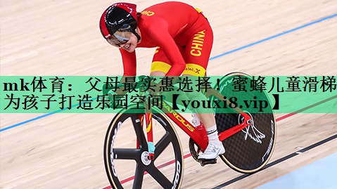 父母最實惠選擇!蜜蜂兒童滑梯為孩子打造樂園空間 父母最實惠選擇!蜜蜂兒童滑梯為孩子打造樂園空間